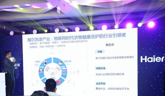 海尔牵头制定行业首个鞋类物联洗护标准 科技引领物联网研发新里程
